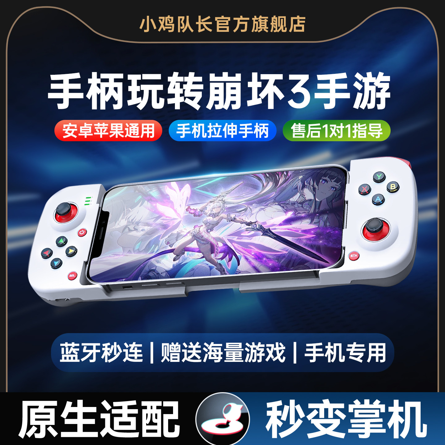 崩坏3手机拉伸游戏手柄原神手游灵活走位连招神器安卓苹果通用外设绝区零星穹铁道战双帕弥什小鸡队长破晓