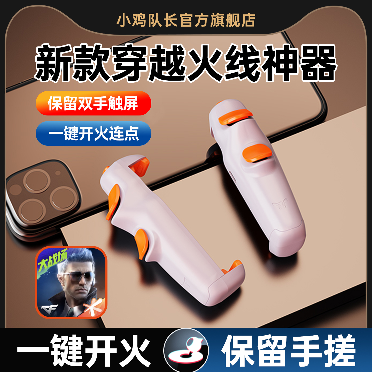 穿越火线CF手游吃鸡神器一键连发开火无畏契约三角洲行动和平精英安卓苹果通用物理外设幽灵ultra多指按键