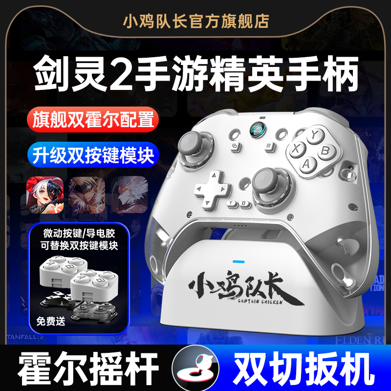 小鸡队长新款泰坦Z04剑灵2手游手柄一键连招刷图神器地下城与勇士DNF晶核火炬之光无限安卓手机平板专用外设