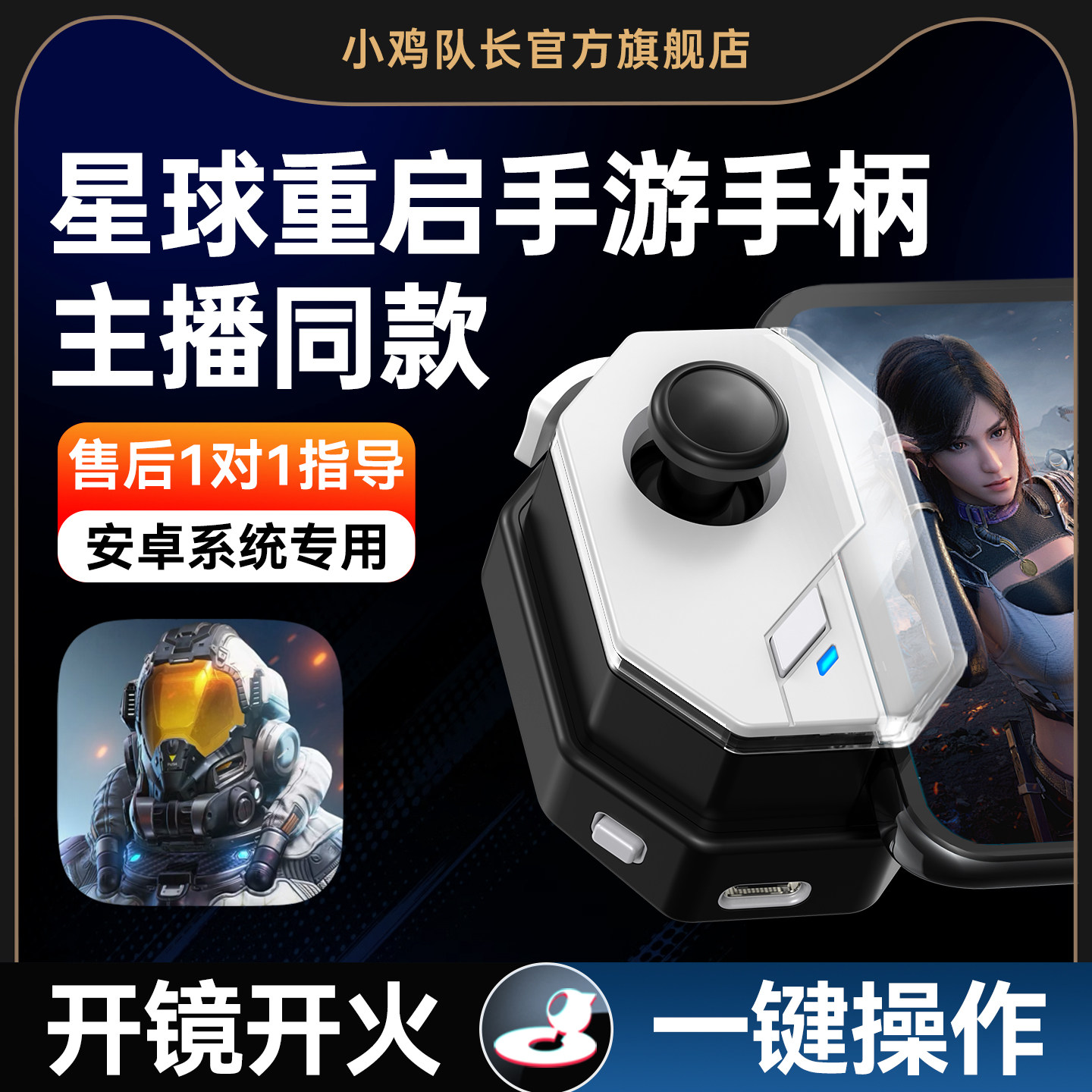 小鸡队长2026新款神技星球重启手游手柄外设地铁逃生暗区突围和平吃鸡精英神器苹果安卓鸿蒙ipad平板通用
