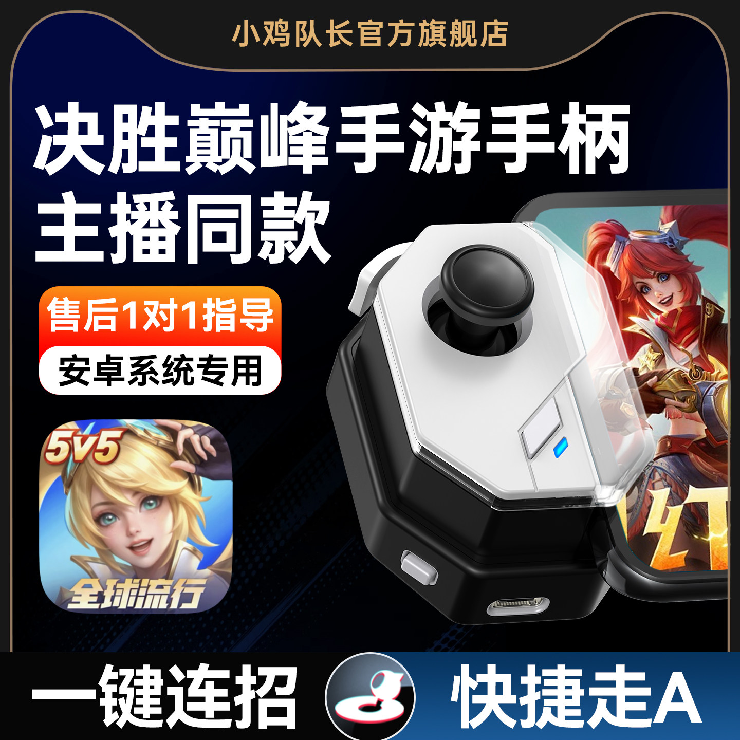 小鸡队长新款神技决胜巅峰手游手柄王者上分神器荣耀影子按键一键连招秒换装英雄联盟永劫无间安卓苹果外设