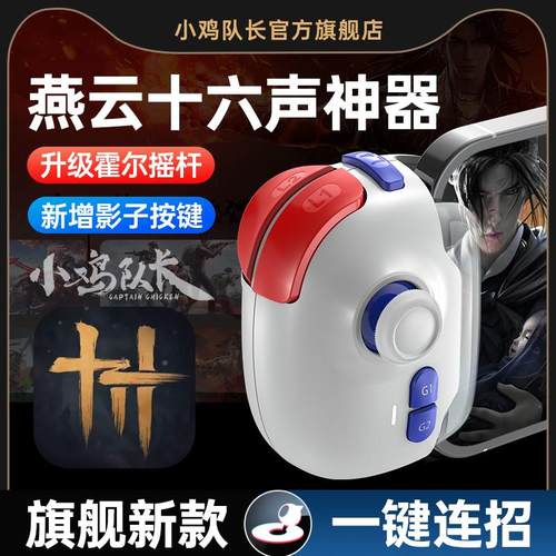 小鸡队长燕云十六声手游连招神器