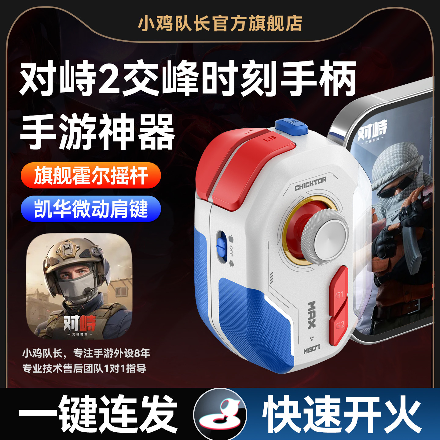 神技Promax对峙2交锋时刻手游外设一键连发走位吃鸡神器手机游戏手柄和平精英暗区突围无畏契约三角洲逆战CF