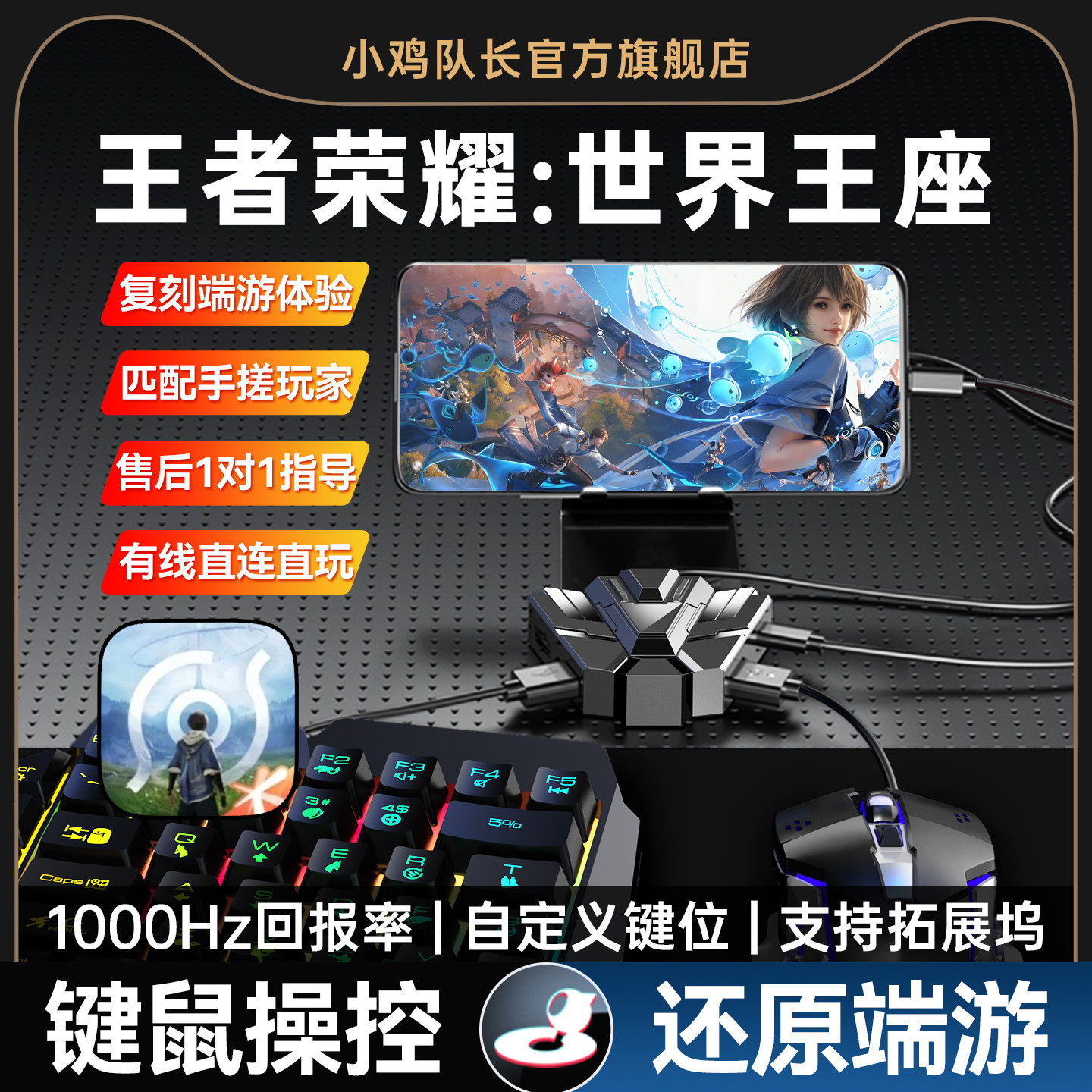 小鸡队长新款魔法炮台王者荣耀：世界手游键鼠转换器开荒神器原神绝区零明日方舟终末地鸣潮安卓手机平板外设