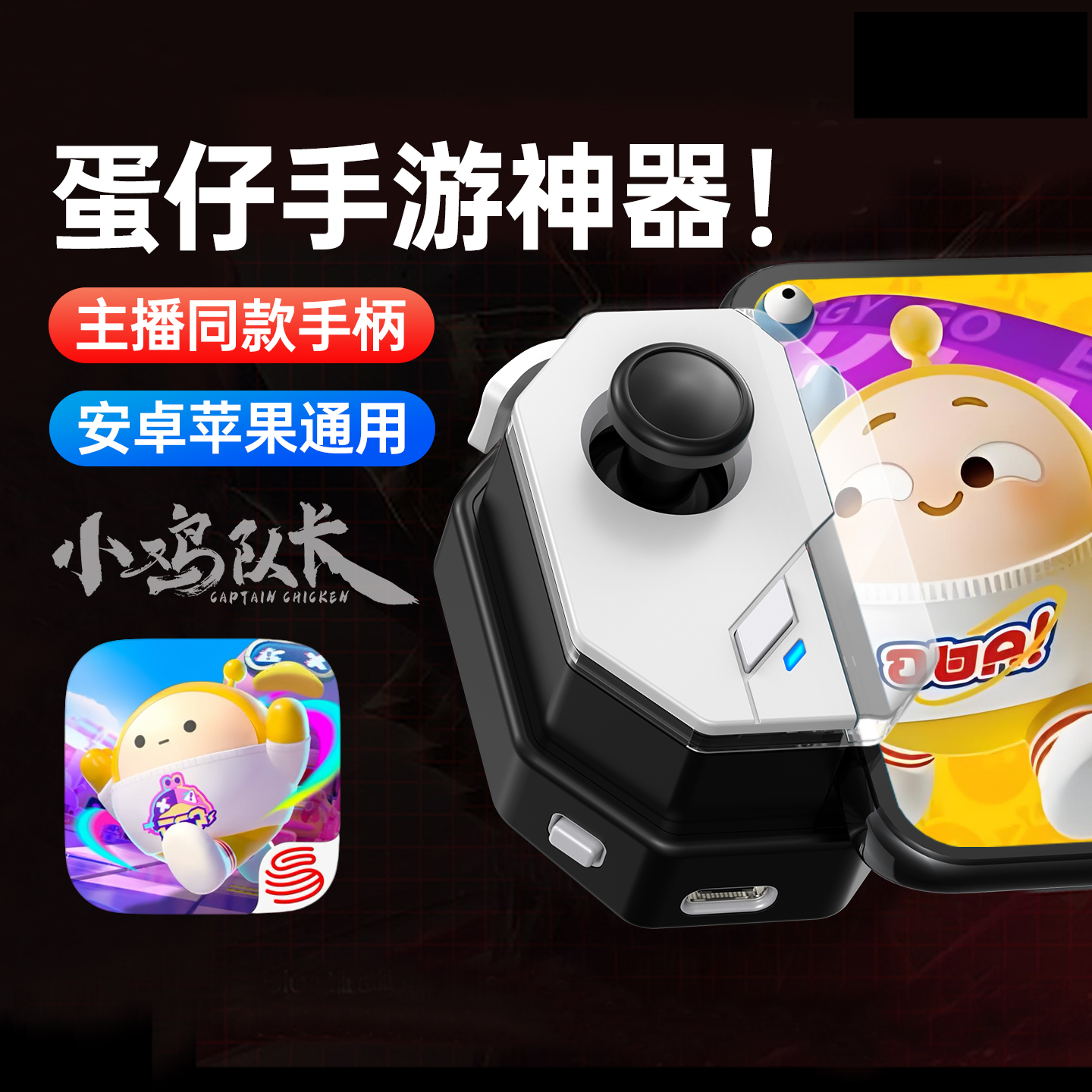 小鸡队长蛋仔派对手游双刀神器