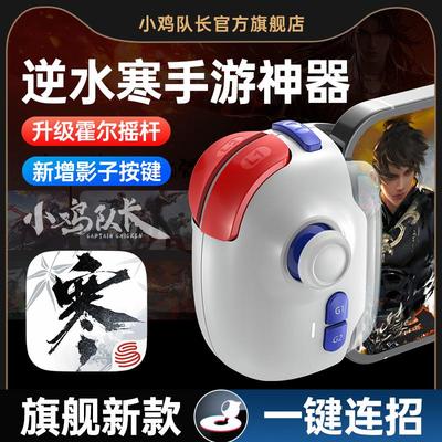 小鸡队长逆水寒手游一键连招神器