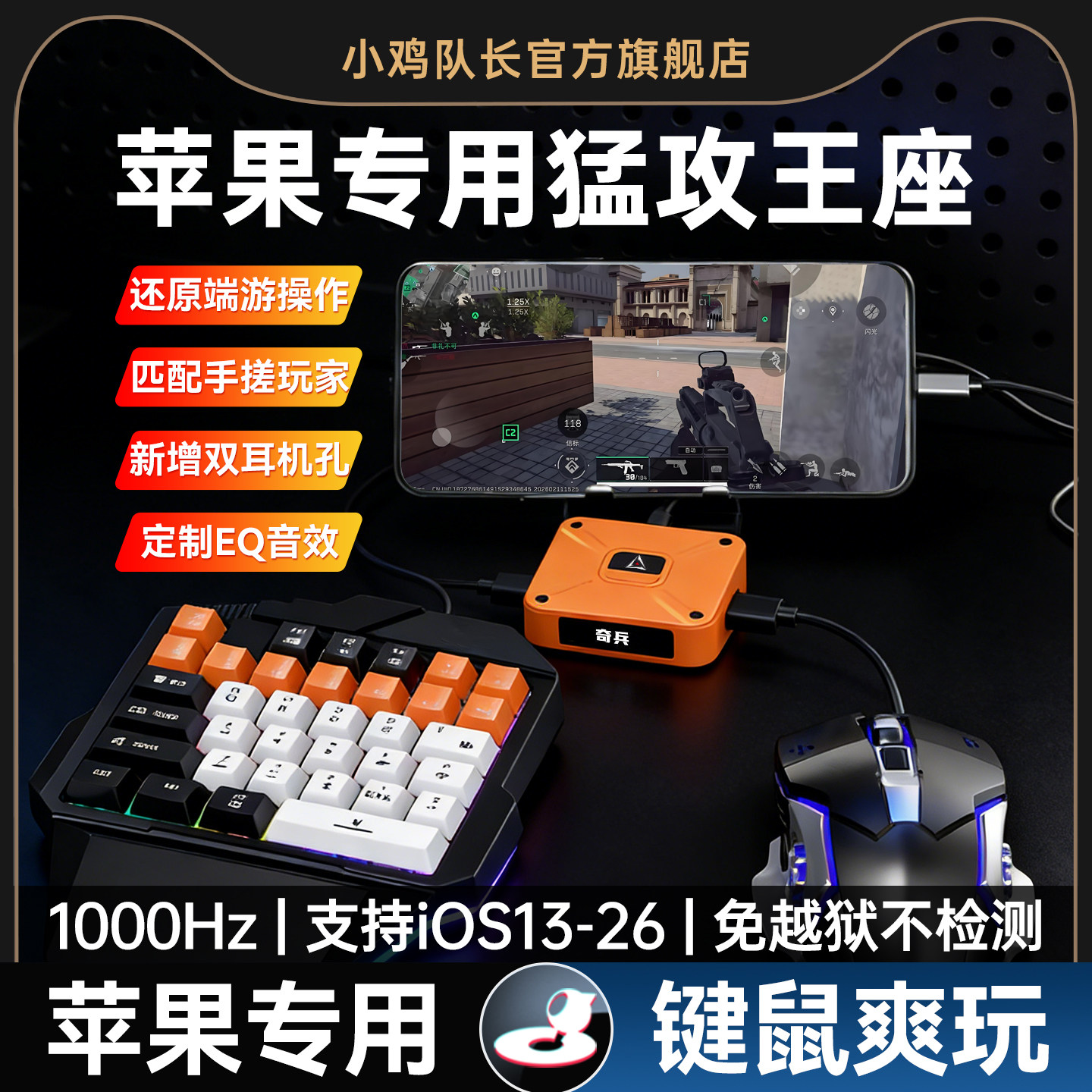 三角洲手游外设鼠鼠猛攻摸金吃鸡神器无畏契约和平精英逆战未来CF苹果iPad手机游戏专用奇兵键盘鼠标转换器