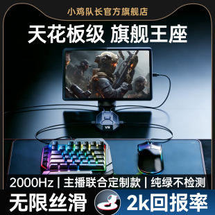 小鸡队长2026新款 星际V5手游外设键鼠转换器吃鸡神器三角洲行动和平精英无畏契约CF安卓平板手机游戏专用王座