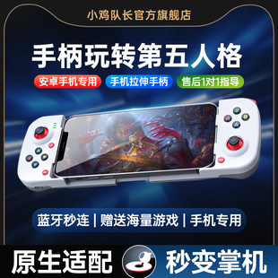 第五人格手游拉伸游戏手柄一键连招走位神器安卓专用外设超自然行动组猫和老鼠荒野乱斗蛋仔派对小鸡队长破晓