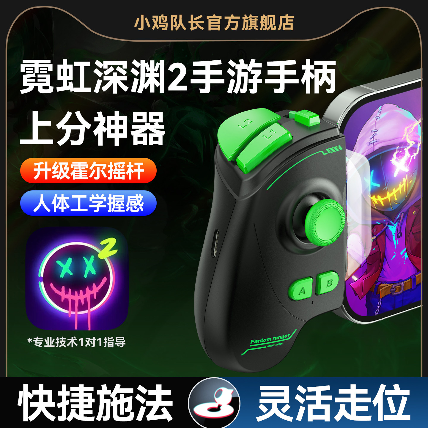 新款霓虹深渊2手游外设一键连发走位吃鸡神器手机游戏手柄火影忍者蛋仔派对永劫无间地下城与勇士DNF