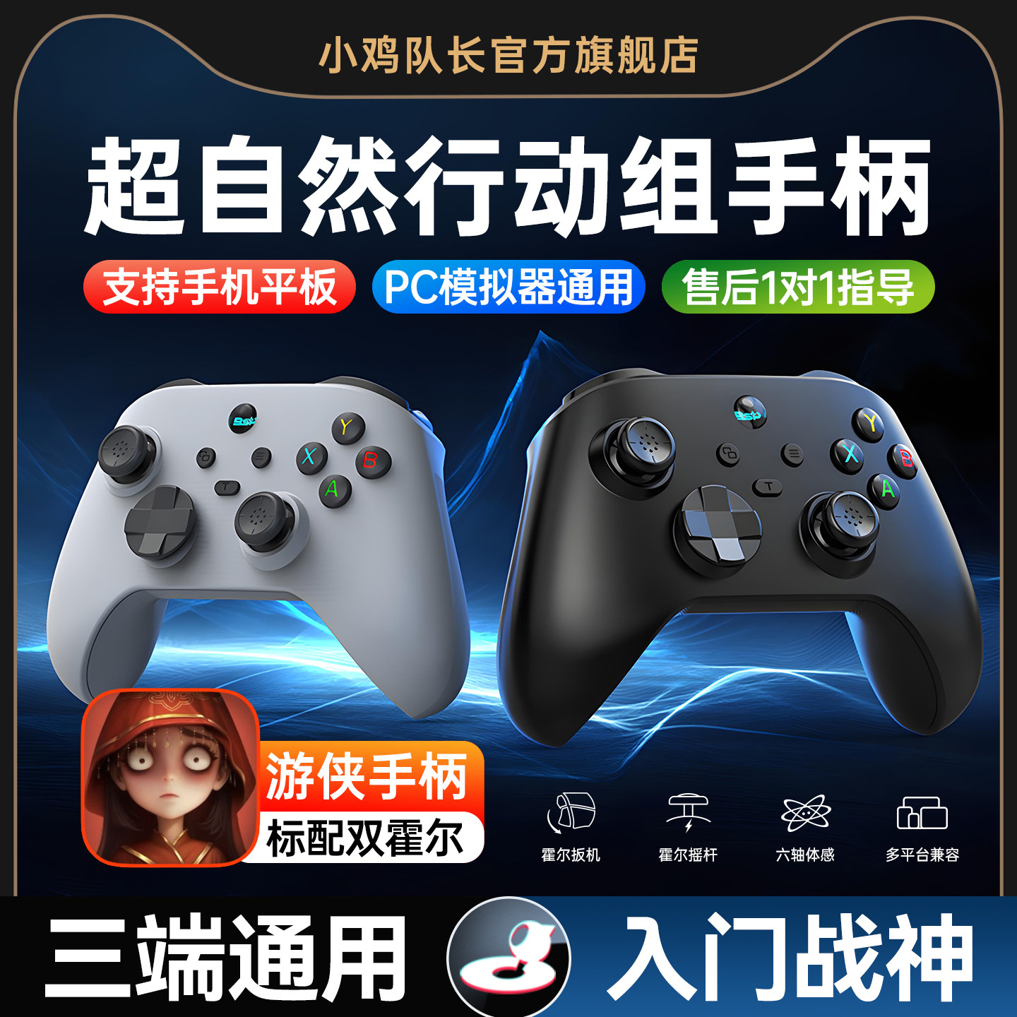 小鸡队长游侠超自然行动组手游手柄安卓苹果手机平板通用游戏外设走位神器第五人格蛋仔派对火影忍者荒野乱斗