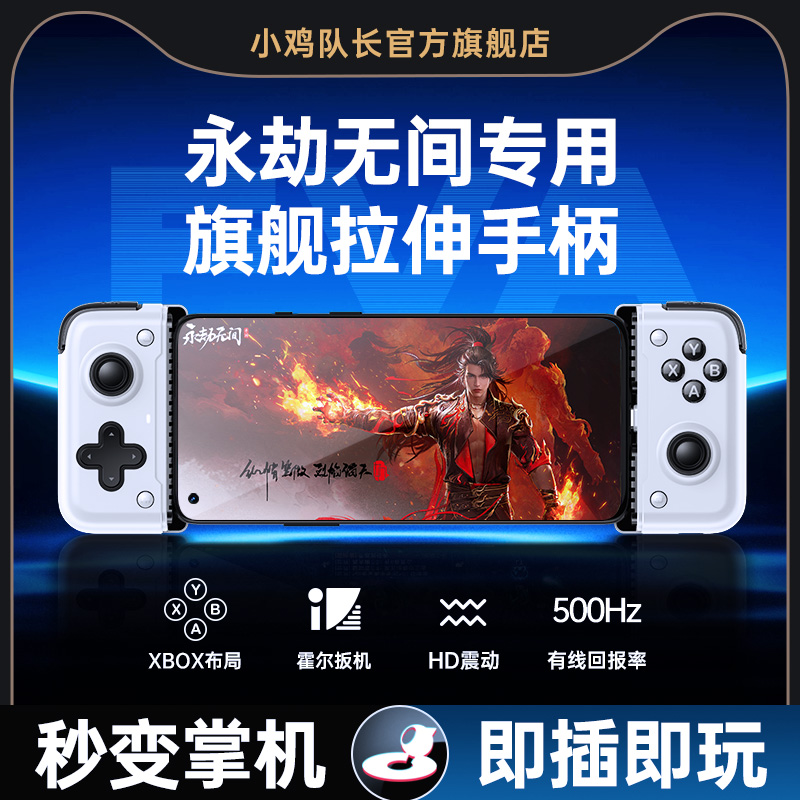 永劫无间一键连招拉伸游戏手柄
