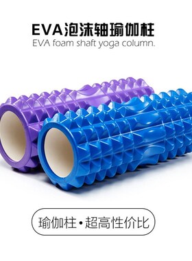 EVA Yoga Column Fitness Equipment Pilates  Foam Roller block