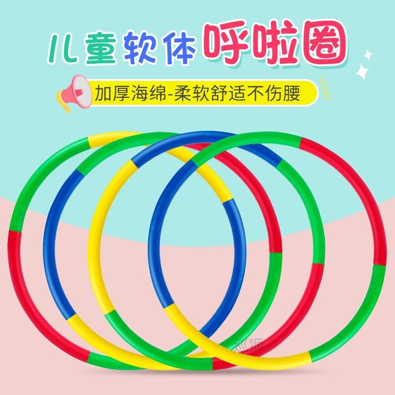 hula hoop childrens kindergarten small nvbao 3-5-6-8 years