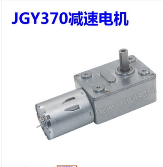 JGY370 DC6V/12V24V 2RPM to 150 RPM High Torque Speed Reducer