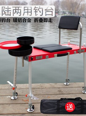 New Fishing table fishing chair land and water dual-use alum