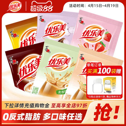 优乐美经典袋装冲饮奶茶