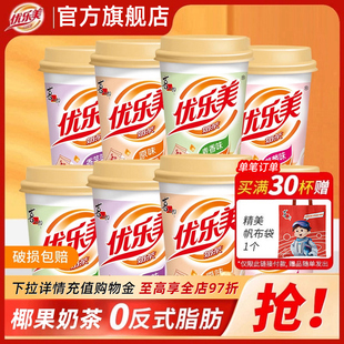 优乐美经典 椰果奶茶80克大杯多口味香芋味下午茶冲泡秋冬热饮品