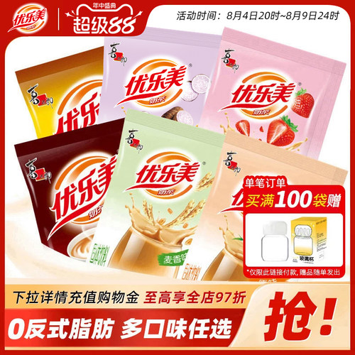 优乐美奶茶冲饮小包装奶茶粉袋装速溶冲泡原味香芋味秋冬热饮料品