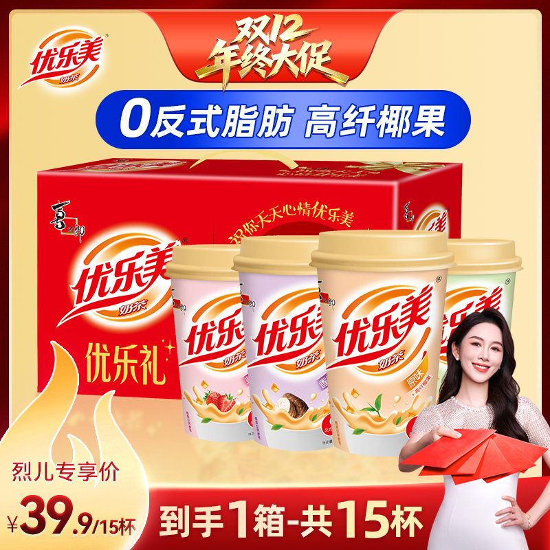 【烈儿宝贝直播间】优乐美奶茶15杯礼盒礼箱装冲泡热饮料品下午茶