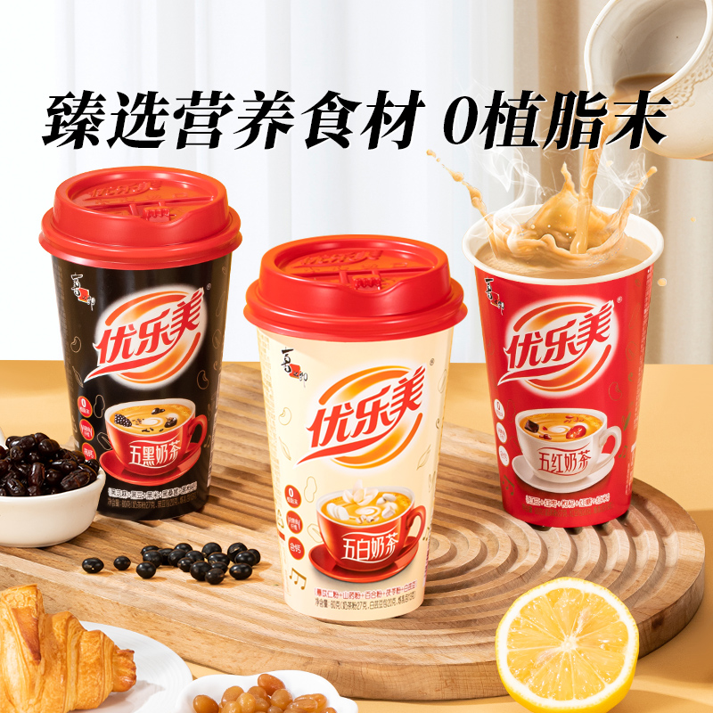 优乐美新品五黑五红奶茶0植脂末