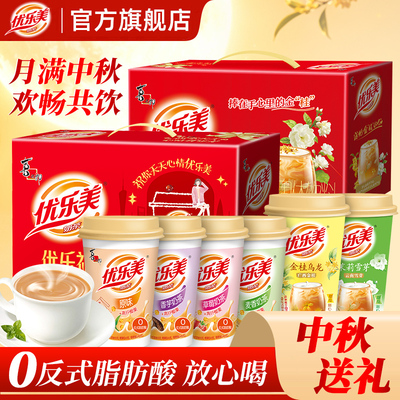 【爆款礼盒】优乐美奶茶15杯中秋礼盒节日送礼佳品冲泡热饮料品
