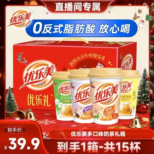冲泡热饮料品下午茶 优乐美奶茶15杯礼盒礼箱装 直播推荐