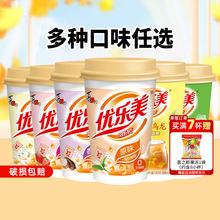 新口味！拍7件！优乐美椰果奶茶杯装x7杯