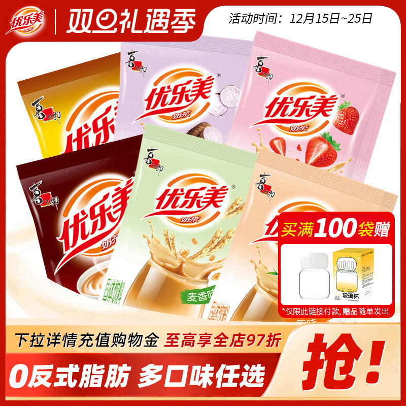 优乐美奶茶冲饮小包装奶茶粉袋装速溶冲泡原味香芋味秋冬热饮料品
