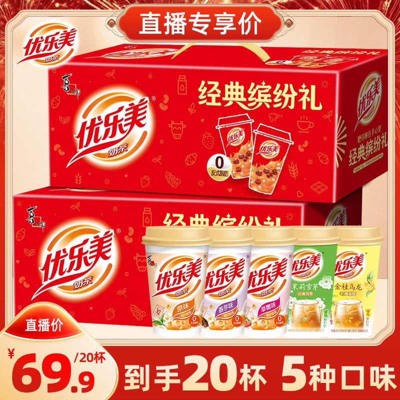 【k姐年货节】优乐美奶茶组合2箱年货春节送礼盒热冲泡饮料品