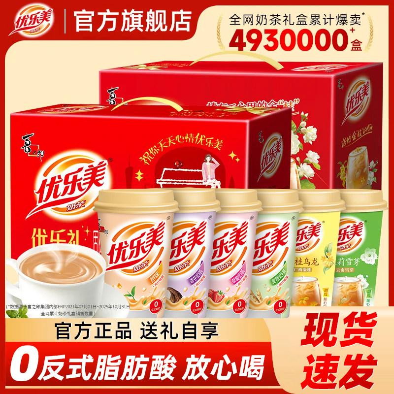 【店铺热销】优乐美奶茶整箱15杯礼盒佳节送礼冲泡饮料品饮料