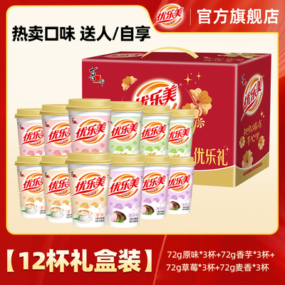 优乐美奶茶礼盒混合口味冲泡热饮送礼佳品下午茶