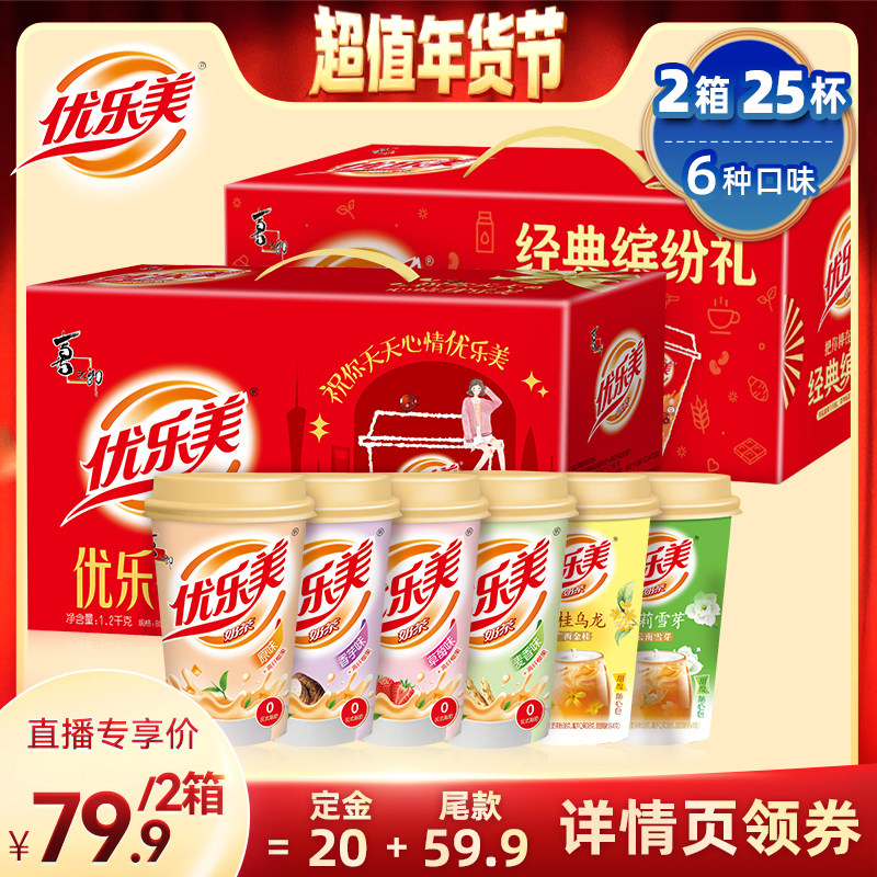 【付定！超值年货节】优乐美奶茶2箱年货礼盒新年春节送礼饮料,咖啡/麦片/冲饮,杯装奶茶,淘宝优惠券,粉丝福利购,淘宝优惠卷