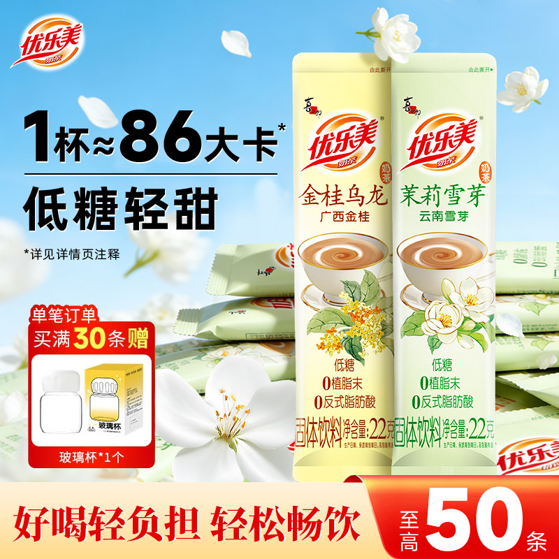 优乐美低糖奶茶冲泡奶茶图片