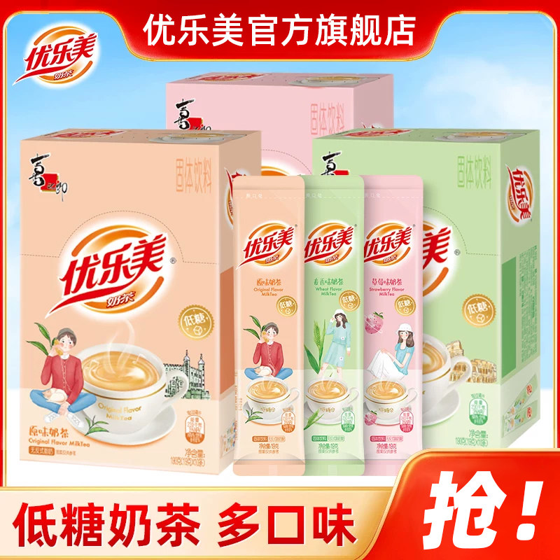 【直播推荐】优乐美低糖奶茶粉盒装袋装奶茶冲饮小包装饮料饮品