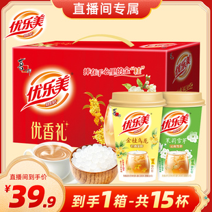 【直播推荐】优乐美奶茶15杯礼箱年货礼盒春节新年送礼秋冬热饮料