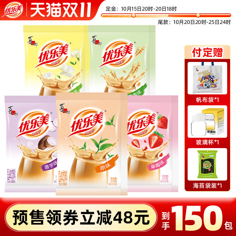 优乐美连包奶茶整箱批发150包小包装奶茶粉袋装速溶冲泡饮料品