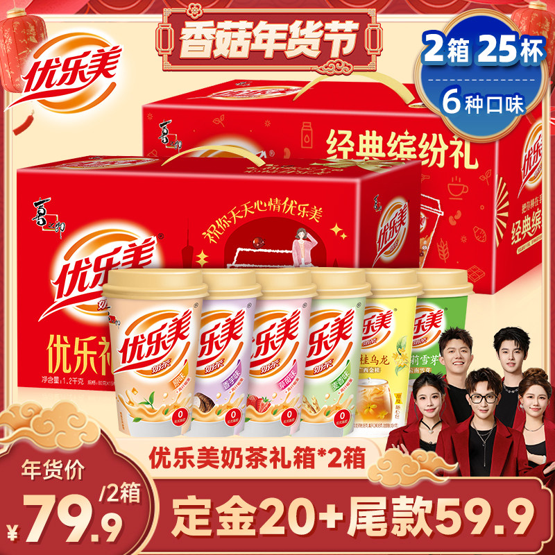 【香菇超级年货节】优乐美奶茶2箱年货礼盒新年送礼饮料,咖啡/麦片/冲饮,杯装奶茶,淘宝优惠券,粉丝福利购,淘宝优惠卷