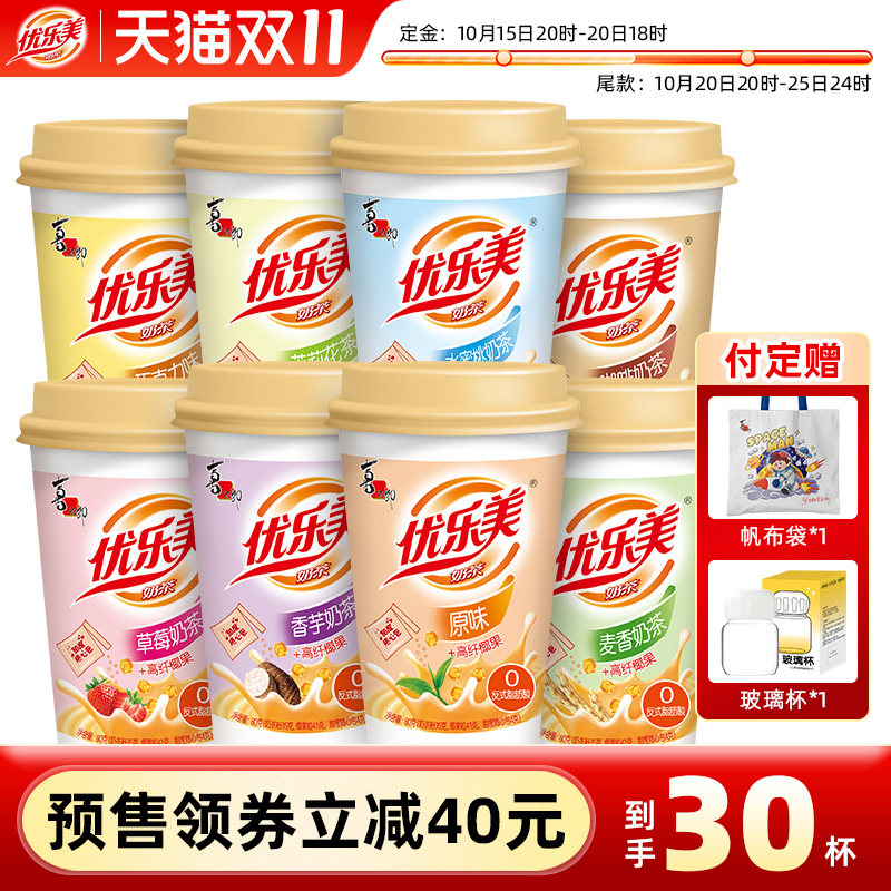 【双11预售】优乐美经典椰果奶茶80克多口味香芋味冲泡秋冬热饮品