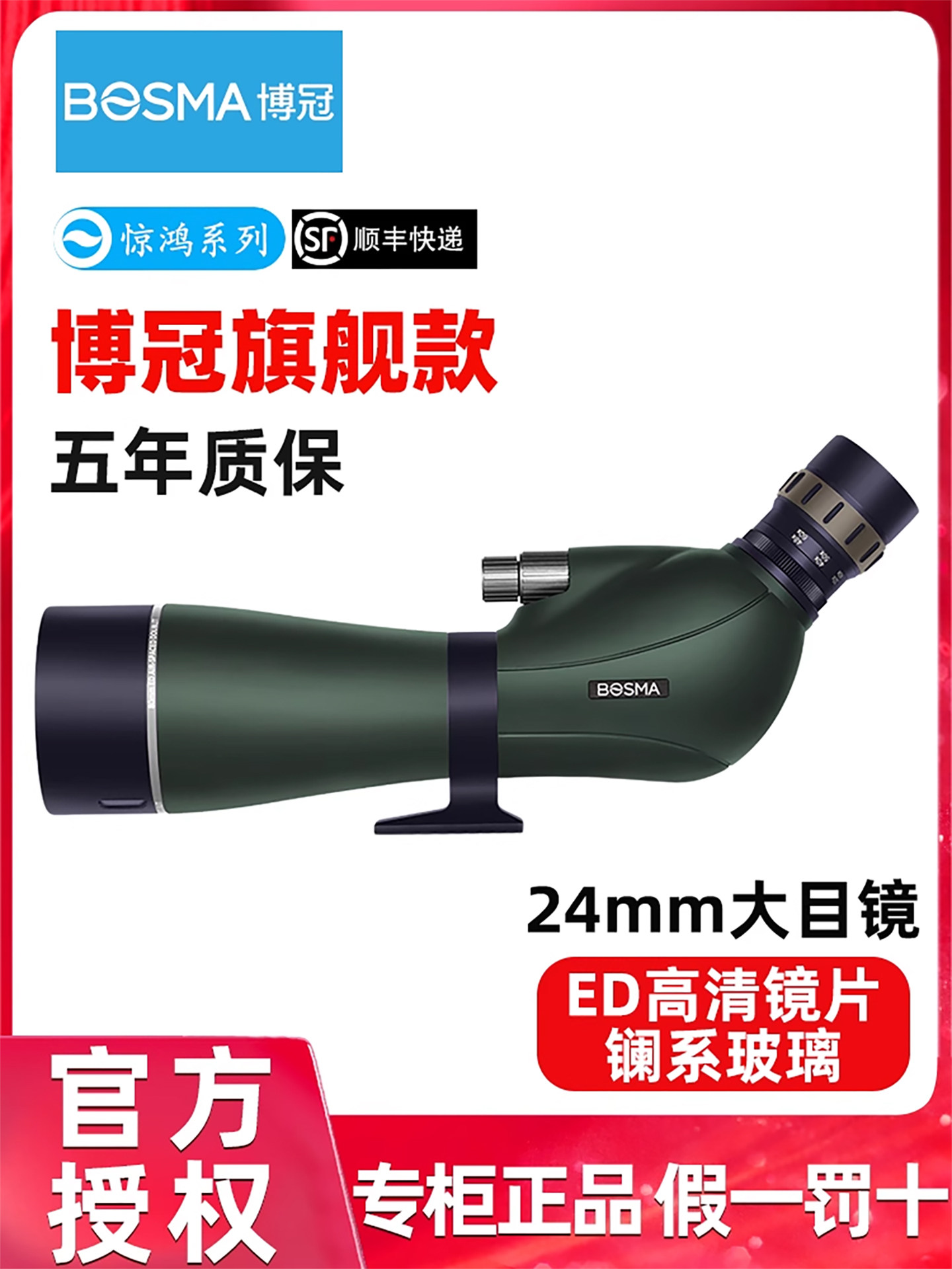 博冠惊鸿观鸟镜ED镜高倍高清专业级大口径变倍单筒望远镜天地两用