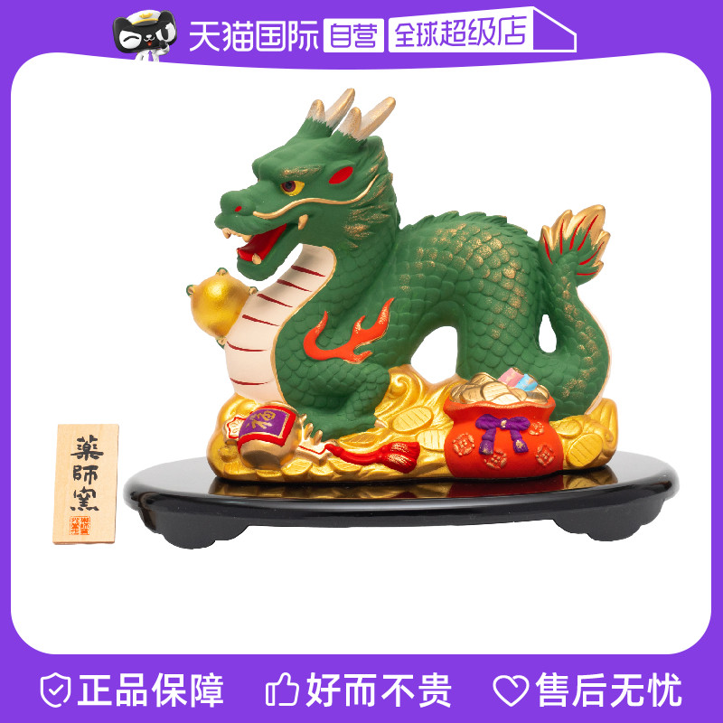 日本药师窑生肖龙年摆件