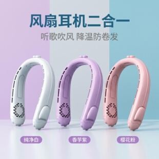 跨境挂脖风扇蓝牙耳机二合一带数显无叶挂颈风扇懒人便携式风扇