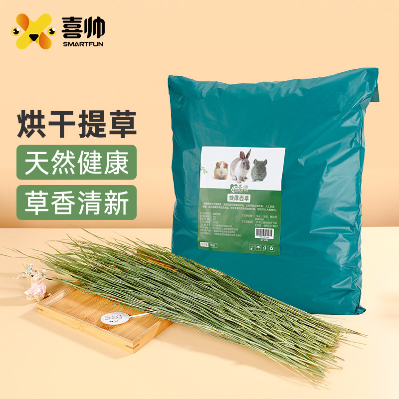 喜帅烘干提摩西草1kg兔子干草荷兰猪草龙猫主粮用品豚鼠饲料牧草使用感如何?