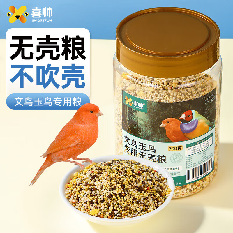 喜帅文鸟玉鸟专用无壳粮小型粮食