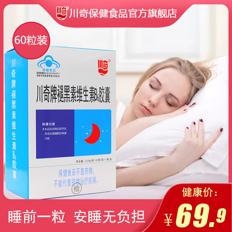 川奇褪黑素安睡胶囊助眠学生改善失眠深度睡眠片退褪黑色素胶囊