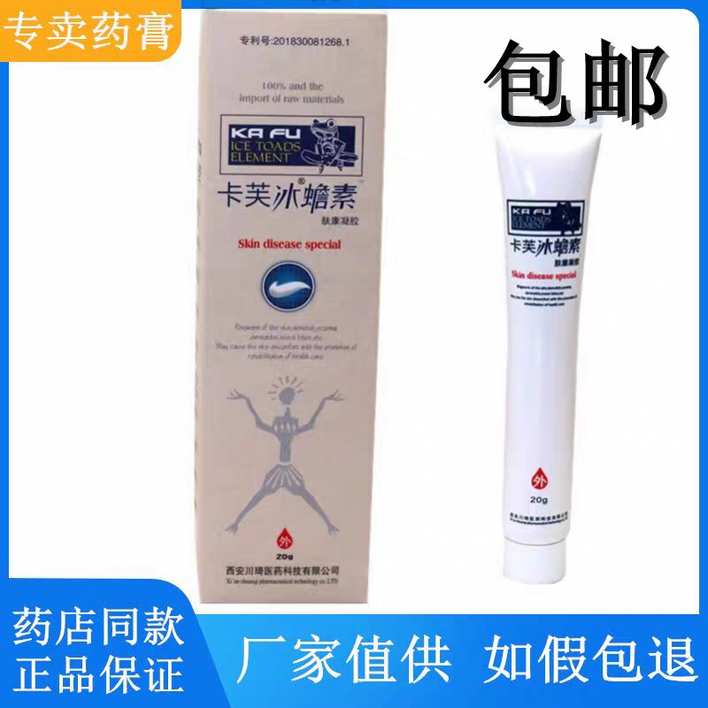 官方正品卡芙冰蟾素凝胶草本温和抑菌舒缓护理男女通用外用20g - 实物图