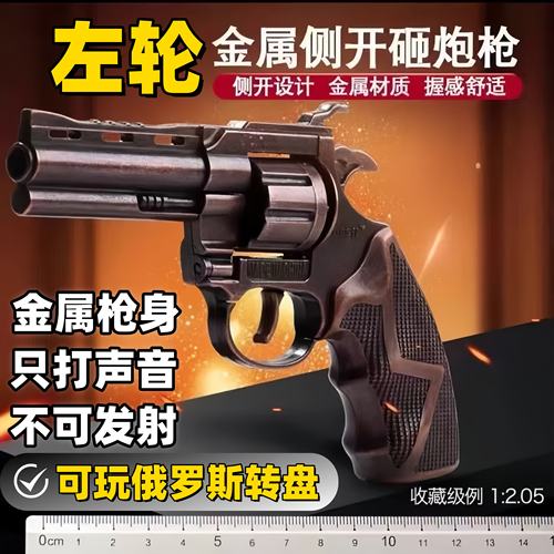 左轮砸响炮全金属手枪儿童玩具枪黄河玩具枪真仿左轮手抢火纸炮子