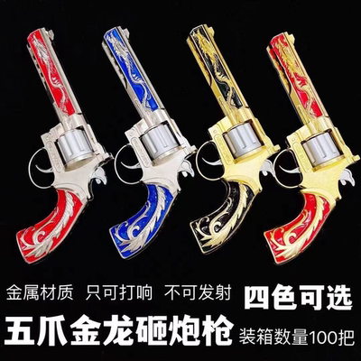 全金属砸炮枪左轮手抢8090后怀旧砸响枪儿童模型火炮纸炮子打响枪