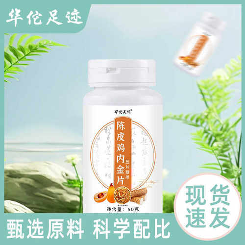 山楂陈皮鸡内金片屁多胀肚子胀气不消化老放屁肠胃养生华佗足迹