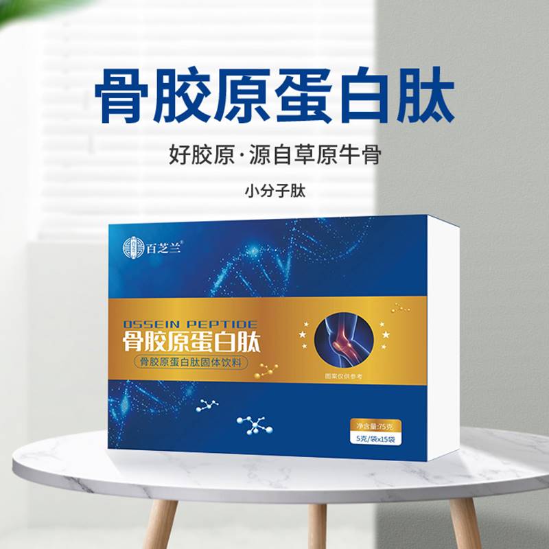 牛骨胶原蛋白肽粉关节老人父母青少年膝盖疼痛软骨骨骼补充活性肽